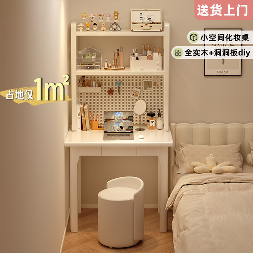 床边实木小型梳妆台奶油风洞洞板