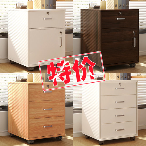 文件柜办公室木质带锁小柜子移动收纳柜抽屉柜带轮桌下储物柜矮柜