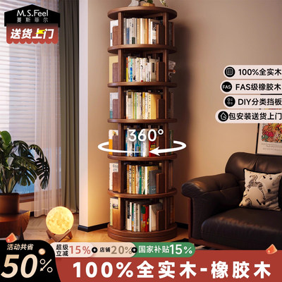【FAS特级橡胶木】移动+旋转书架