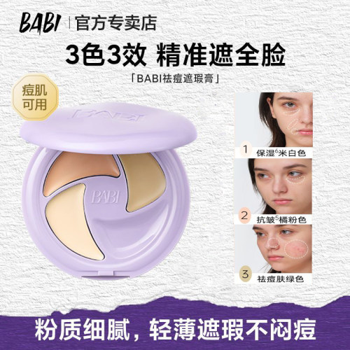 BABI三色遮瑕提亮修容盘不脱妆