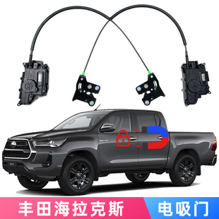 适用丰田海拉克斯电吸门Hilux原车锁改装软吸合车门升级自动锁闭
