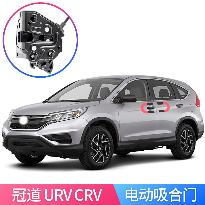 适用于本田crv电吸门 冠道 URV 12-18款CR-V雅阁电吸自动锁自动