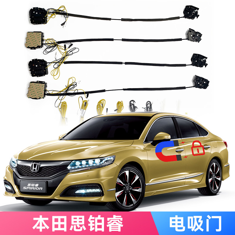 适用本田思铂睿电吸门专车专用电动吸合自动关车锁防夹无损安装