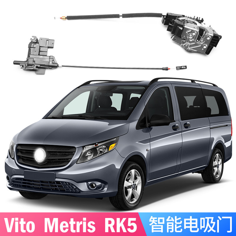 适用于奔驰vito电吸门metris rk5原车机械锁改装智能电动吸合门