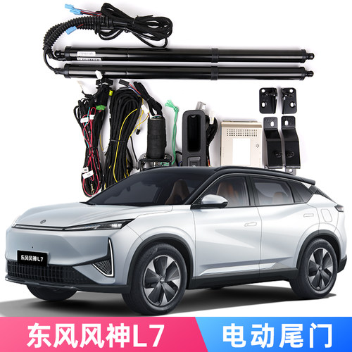 东风风神L7电动尾门AeolusL7