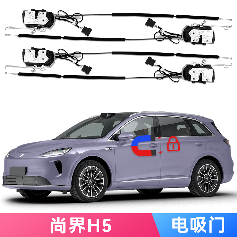 鸿蒙尚界H5电吸门纯电增程ProMax