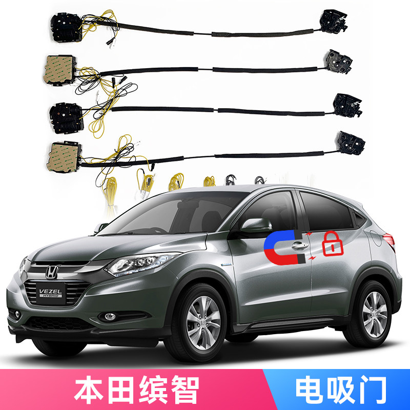 适用本田缤智电吸门专车专用电动吸合自动关车锁静音防夹无损安装
