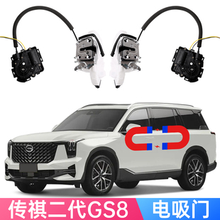 适用于广汽传祺GS8 GS8电吸门新能源电吸们 ES9电吸门24款 25款