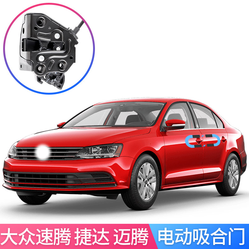 适用于大众电吸门捷达速腾蔚领迈腾夏朗自动汽车门锁  车锁改装