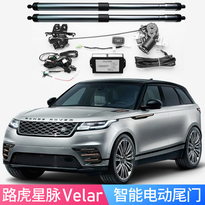 适用于路虎星脉Velar电动尾门新款改装智能电尾门自动后备箱