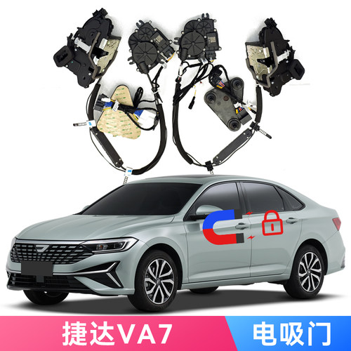 适用新捷达VA7电吸门Soft Close专车专用机械锁改装自动锁