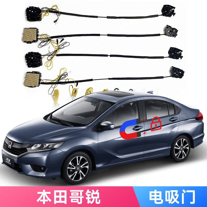 适用本田哥瑞电吸门专车专用电动吸合自动关车锁静音防夹无损安装