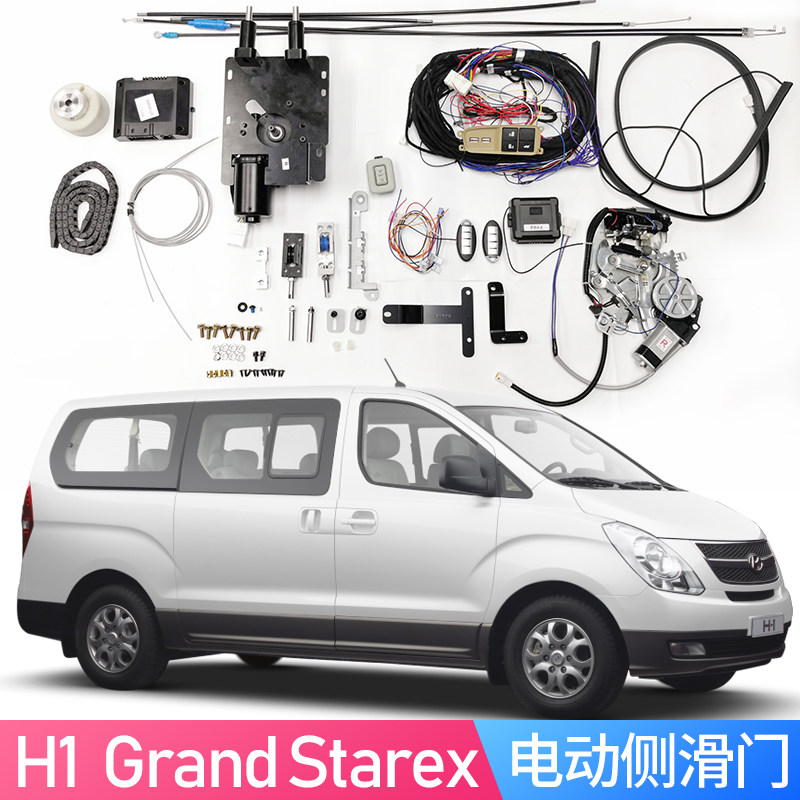 适用于现代辉翼电动中门 h1侧滑门 grand starex改装自动开关侧门