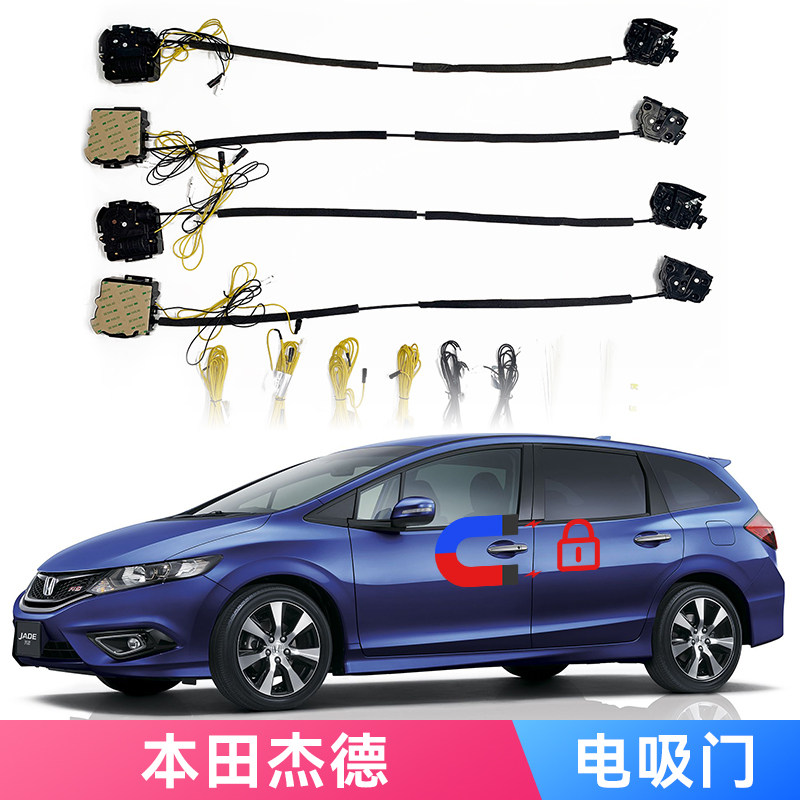 适用本田杰德电吸门专车专用电动吸合自动关车锁静音防夹无损安装