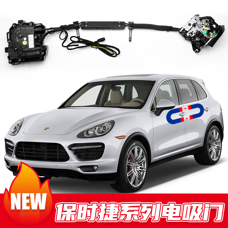 适用保时捷卡宴cayenne taycan  macan  palamera帕拉梅拉电吸门