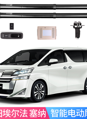 适用丰田埃尔法30系  诺亚80Vellfire VOXY90电动尾门改装上电吸