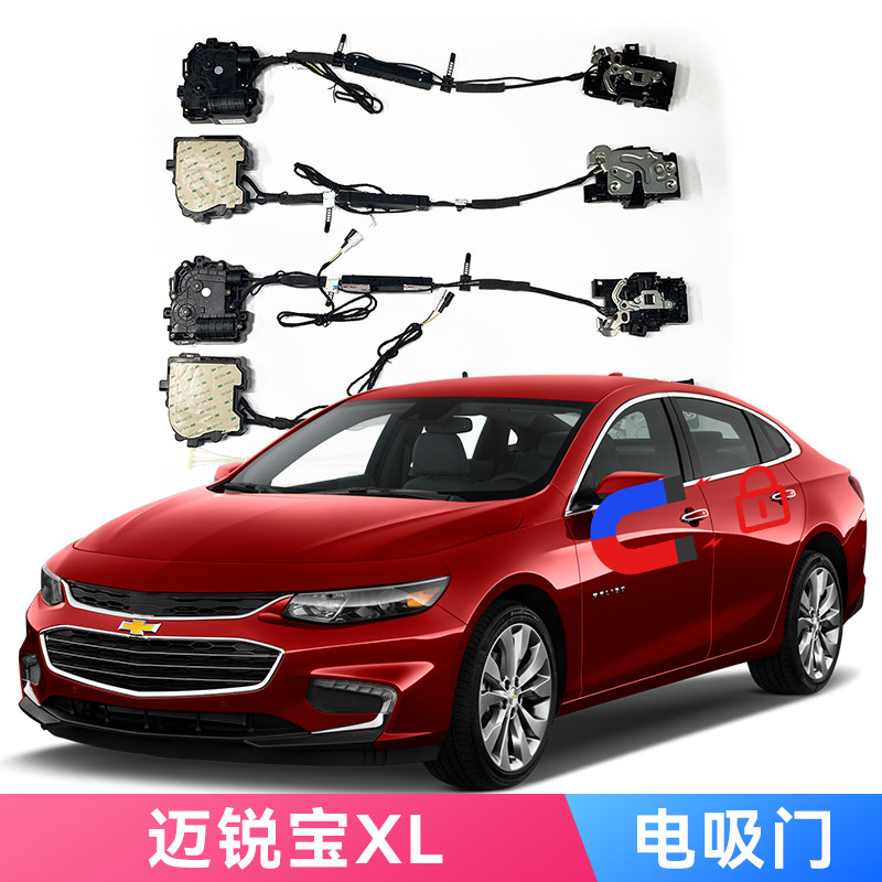 适用雪佛兰迈锐宝XL Malibu XL电吸门原厂款电吸门机械锁改装锁