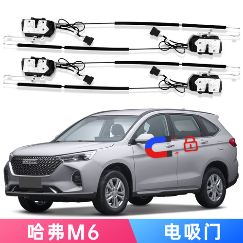 适用长城哈弗M6电吸门Soft Close专车专用机械锁改装Haval