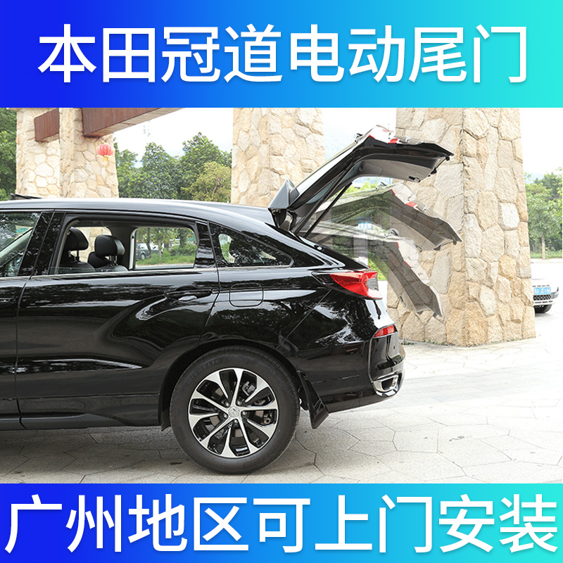 适用于本田冠道URV电动尾门双杆后备箱改装专用奥德赛电吸门