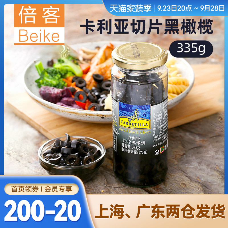 卡利亚切片黑橄榄335g 西班牙进口去核罐头 沙拉意面披萨西餐配料|ruв категории закуски/орехи/специальность, кандирование/унаби/Мэй/сухофрукты, оливки - от Buy2taobao.com для оказания профессиональной услуги покупки агента Taobao