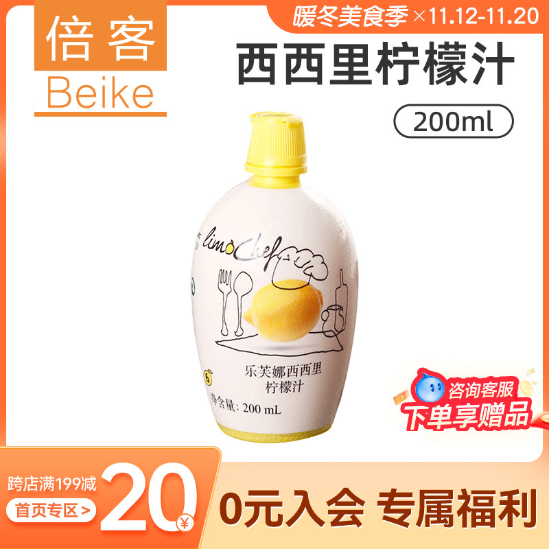 乐芙娜西西里柠檬汁200ml 黄柠檬进口浓缩原汁戚风蛋糕烘焙原料