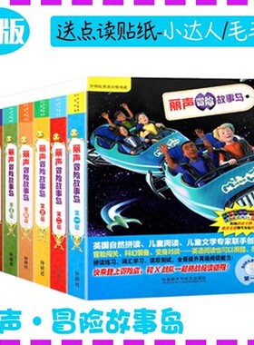 【定制绘本】正版丽声冒险故事岛小达人小蝌蚪卷之友贴纸点读版