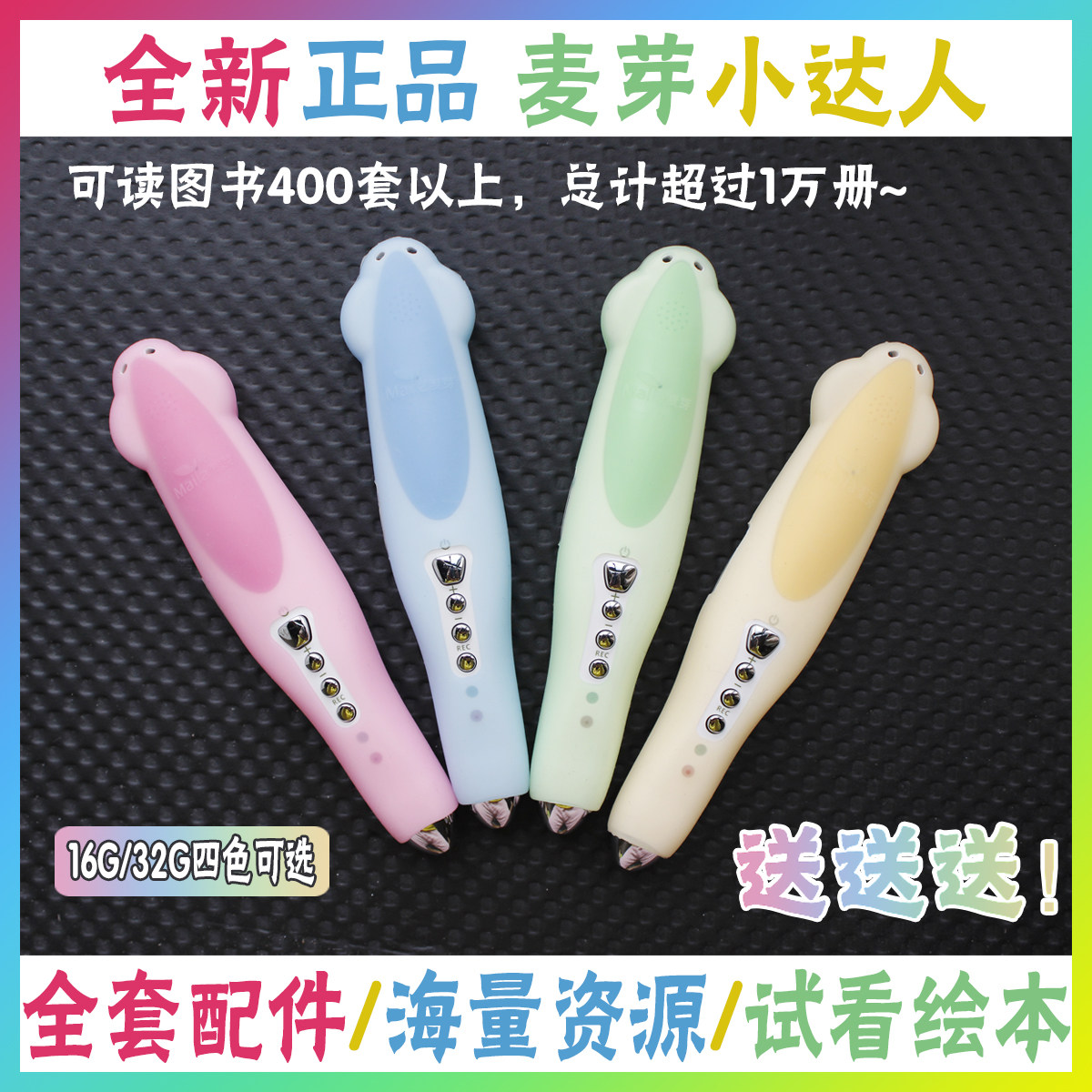 麦芽小达人点读笔 可点读RAZ培生小土豆国家树果酱英语地理牛津|msdalam kategori Kamus elektronik/buku kertas elektronik/alat tulis, Baca Pen - dari Buy2taobao.com untuk memberikan perkhidmatan ejen Taobao profesional membeli