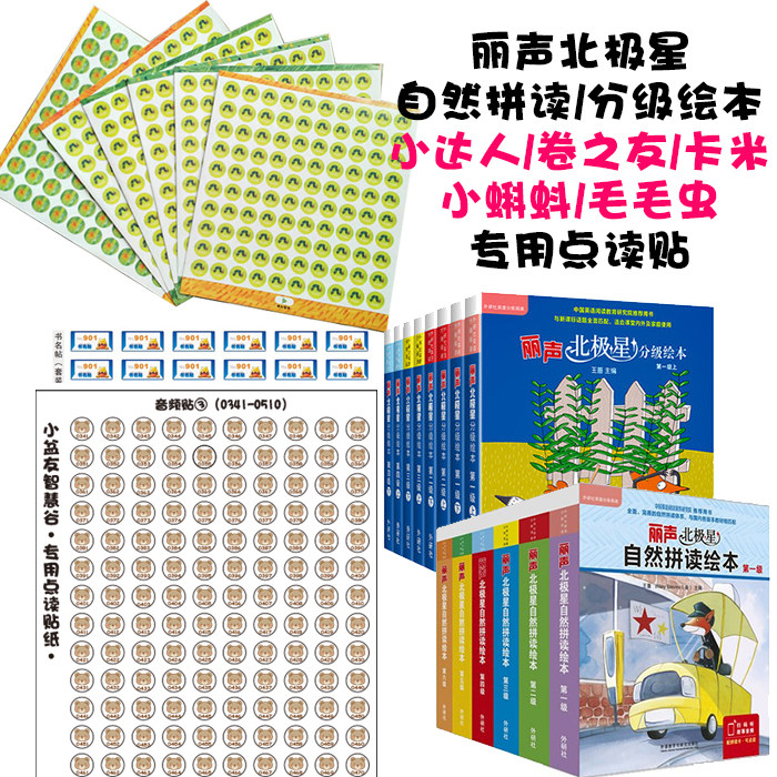 丽声北极星自然拼读分级阅读
