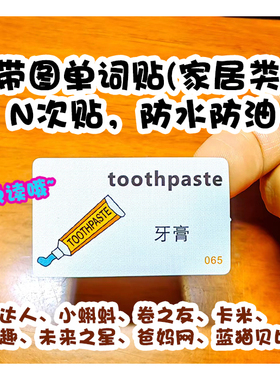 定制场景单词家电厨卫lingumi英语卡小达人小蝌蚪毛毛虫点读贴