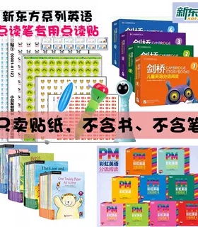 【定制点读贴纸】攀登英语分级有趣的字母分级小达人小蝌蚪毛毛虫