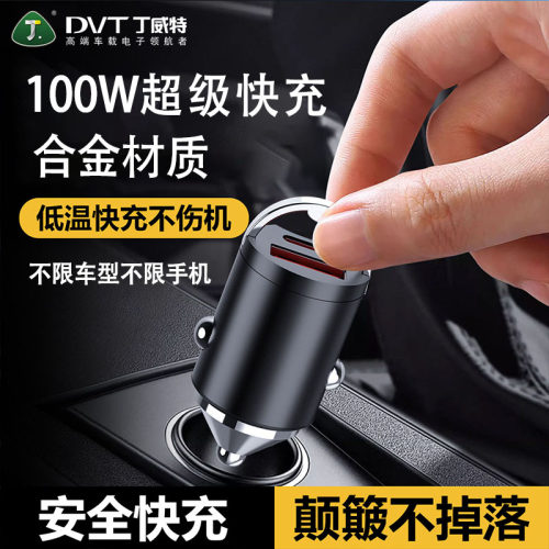 100W车载充电器超级快充适用苹果华为小米66w汽车点烟器插口车充