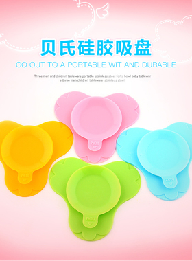 BERZ贝氏儿童碗硅胶吸盘宝宝餐具双面吸盘吃饭防摔碗底餐盘吸盘垫