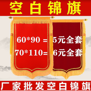 复合双层加厚布空白锦旗植绒加密大龙须三角旗流动红旗