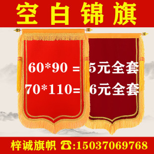 植绒复合布空白锦旗批发平绒布精编布豪华加密龙须锦旗三角旗耗材