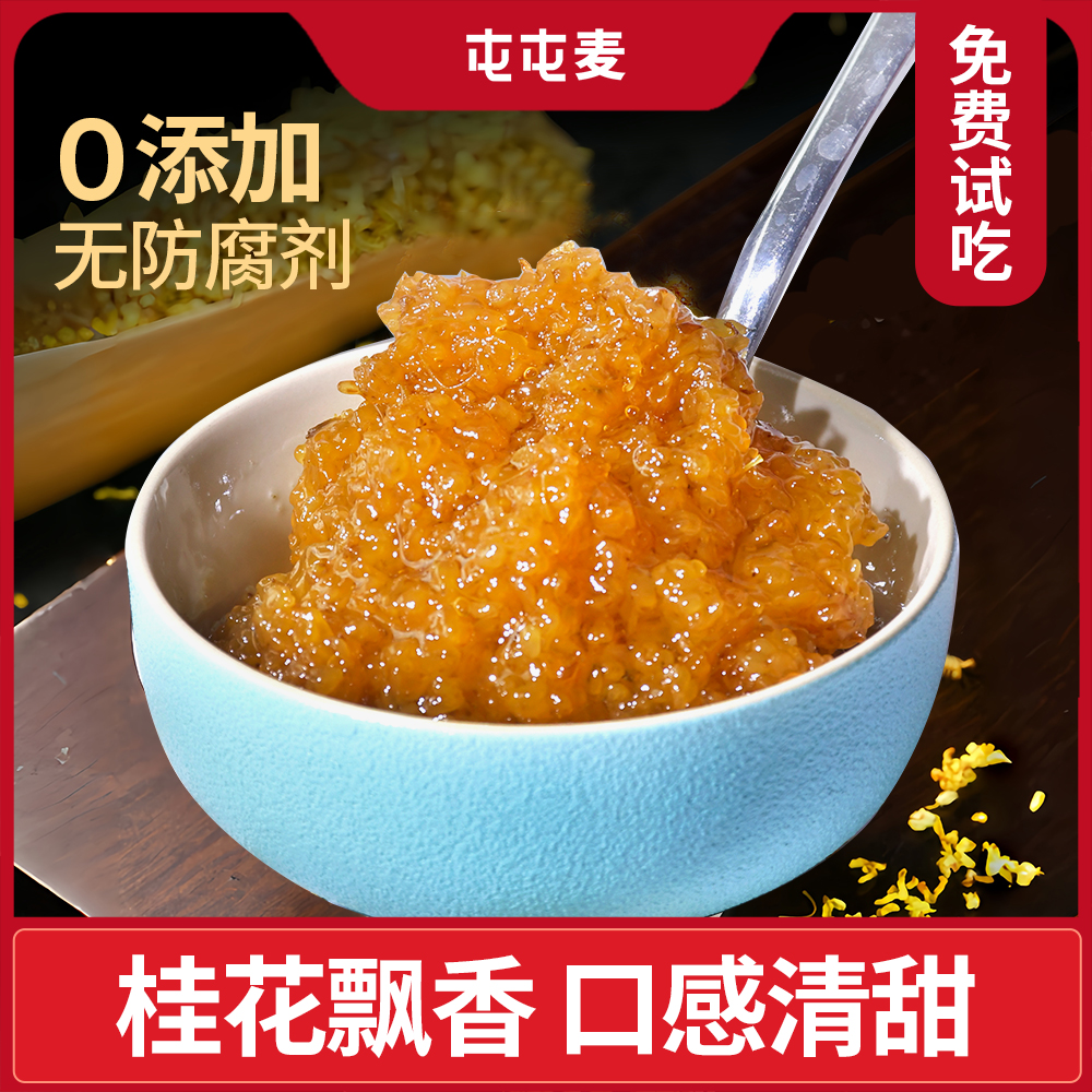 【无添加】黄冰糖桂花酱
