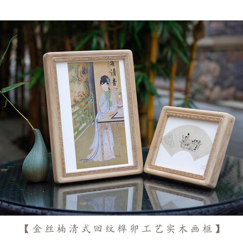 国宝金丝楠木相框 高端摆台挂墙定制照片 四川小叶桢楠 稀缺楠木 - 封面