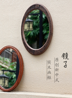 原创设计圆形椭圆形镜框异形
