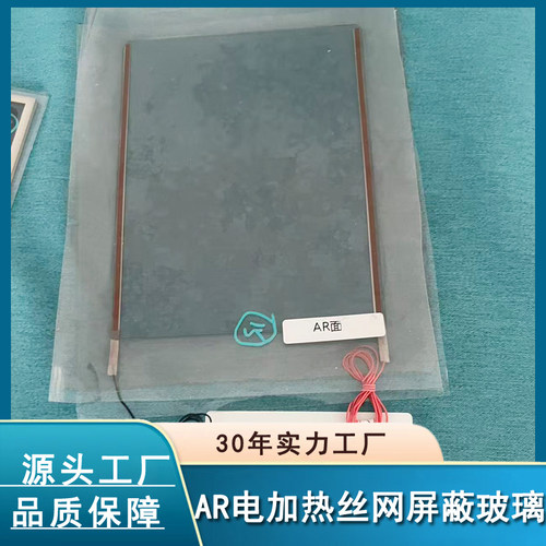 AR电加热丝网屏蔽玻璃