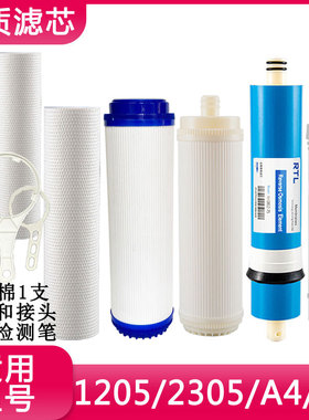 通用安吉尔净水器滤芯A4A61205-ROB82375ROB8C2305ROB12a1105C1C2