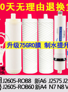 安吉尔净水器滤芯通用新A4/A6/A8 /V6/N7/J2577/j2575/J2605-ROB8