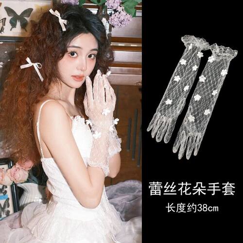 新款白色蕾丝手套薄款新娘结婚中长款洛丽塔写真拍照道具礼服手袖