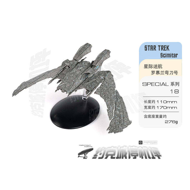 星际迷航 罗慕兰弯刀战鸟星舰模型 半合金 成品飞船包邮热卖SP018