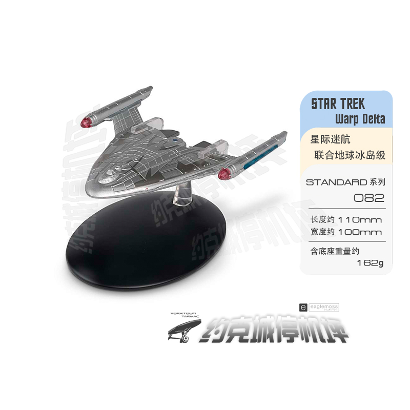 星际迷航联合地球冰岛级星舰模型原装EAGLEMOSS合金成品热卖ST082