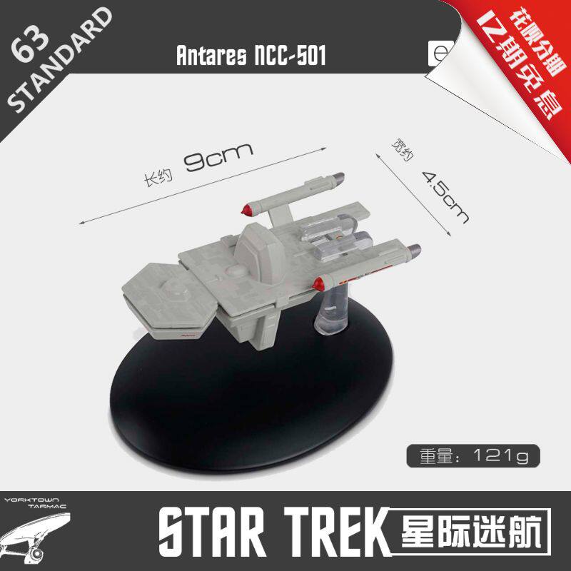 星际迷航正版模型飞船 谢尔曼级 心宿二安塔里斯NCC-501星舰ST063在类目 模玩/动漫/周边/cos/桌游, 影视/明星周边中 - 来自Buy2taobao.com提供专业的淘宝代购服务