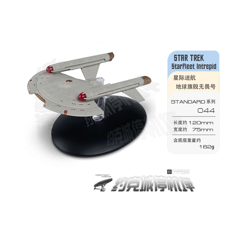 星际迷航地球旗舰模型EAGLEMOSS
