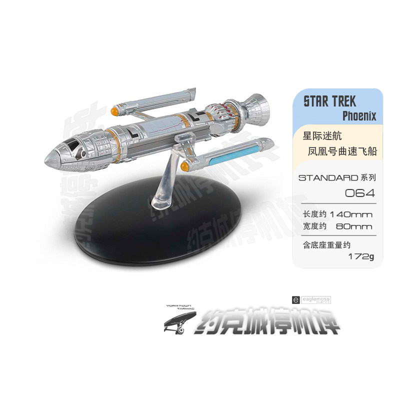 星际迷航次接触凤凰号曲速飞船