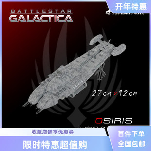 太空堡垒卡拉狄加 欧西里斯号战舰I模型 EAGLEMOSS合金成品 BG22