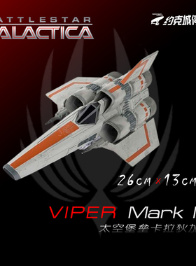 太空堡垒卡拉狄加 毒蛇战机MarkI 模型原装EAGLEMOSS合金成品BG04