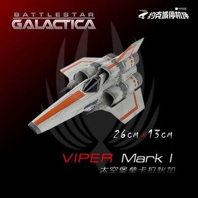 太空堡垒卡拉狄加 毒蛇战机MarkI 模型原装EAGLEMOSS合金成品BG04