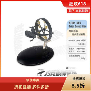 星际迷航 猎户座侦查船模型 原装EAGLEMOSS合金成品包邮热卖ST096
